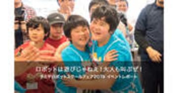 タミヤロボットスクールフェア2019 イベントの全貌を徹底レポート