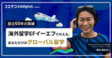 EFの留学費用やカリキュラムは？直接取材で魅力を徹底解説