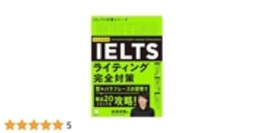 改訂新装版　IELTSライティング完全対策 (IELTS対策シリーズ)