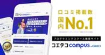 コエテコキャンパス