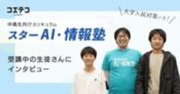 スターAI・情報塾 中学生向けAI講座を亀有教室で取材 教育の中身とは