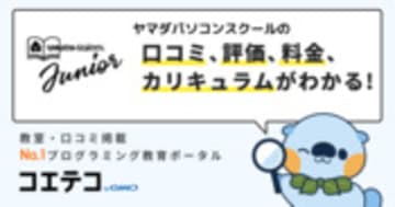 ヤマダパソコンスクールの口コミ・評判・料金