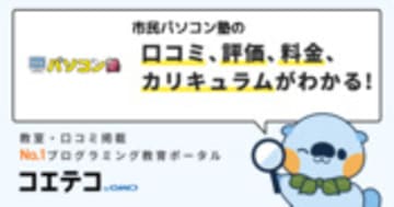 市民パソコン塾の口コミ・評判・料金