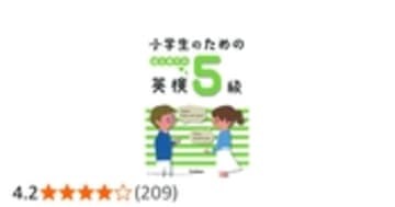 小学生のための はじめての英検5級