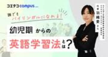 赤ちゃんの英語教育法を専門家が徹底解説！親が知っておくべきこと・デメリットは？