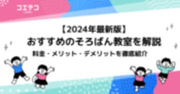 オンラインそろばん教室おすすめ【2025年最新版】月謝は安い？
