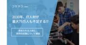 IT人材不足はなぜ？経済産業省のデータで徹底解説
