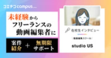 studio US体験談！案件紹介・受講期間を卒業生に徹底取材