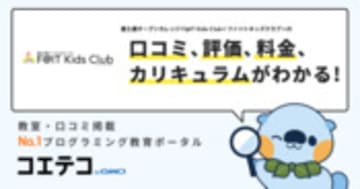 富士通オープンカレッジ F@IT Kids Club＜ファイトキッズクラブ＞の口コミ・評判・料金