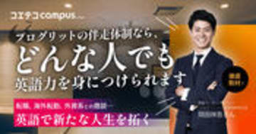 プログリットの評判・口コミの実態は？効果の出し方も直接取材