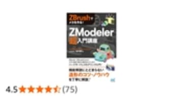 ZBrushでメカを作る！　ZModeler超入門講座