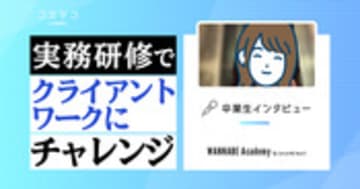 ワナビーアカデミー体験談！デメリットはある？難しいのか解説