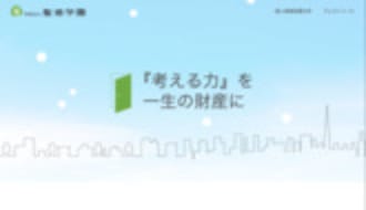 学校法人聖徳学園