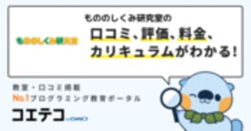 もののしくみ研究室の口コミ・評判・料金