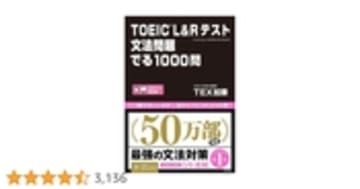 TOEIC L&Rテスト 文法問題 でる1000問
