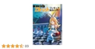 作って覚える! ZBrushフィギュア制作入門