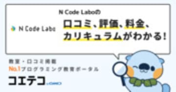 N Code Laboの口コミ・評判・料金