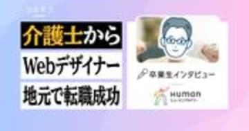ヒューマンアカデミーWebデザイン講座・卒業生の体験談！