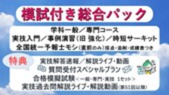模試付き総合パック - TeamSABOTEN気象予報士スクール