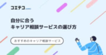 キャリア相談サービスおすすめ11選を徹底比較【2025年最新版】