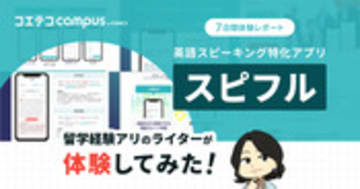 スピフルの口コミ・評判は？実際に体験して効果をレビューしました
