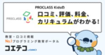 PROCLASS Kidsの口コミ・評判・料金