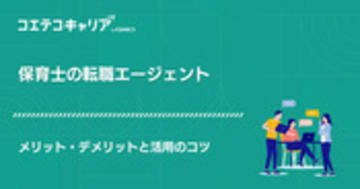 保育士転職エージェントおすすめランキング12選【2025年最新版】