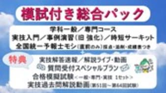 模試付き総合パック - TeamSABOTEN気象予報士スクール