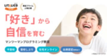 オンラインプログラミング教室　LITALICOワンダー