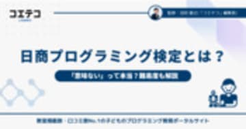 日商プログラミング検定とは？ 意味ないのか難易度も解説