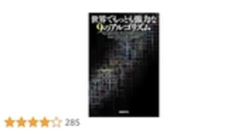 世界でもっとも強力な9のアルゴリズム