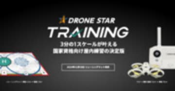 DRONE STAR TRAINING｜ドローン国家資格向け"基礎操縦力を鍛える"練習セット