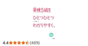【CD付】英検5級 を ひとつひとつわかりやすく。