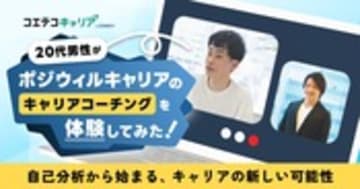 キャリアコーチングは怪しい？編集部の体験談で徹底解説しました