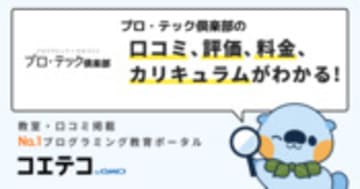 プロ・テック倶楽部の口コミ・評判・料金