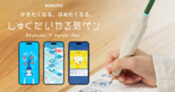 しゅくだいやる気ペン｜コクヨ公式