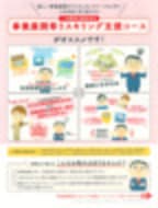 ｜助成金活用の案内｜