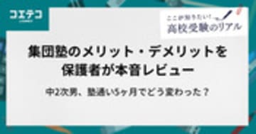 集団塾のメリット・デメリットを中2保護者が本音レビュー！個別指導との違いは？