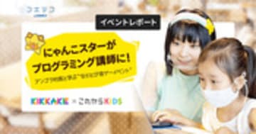 にゃんこスターが講師に！KIKKAKE×縄跳び音ゲーイベントを取材