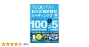 TOEIC(R)テスト新形式精選模試リーディング2