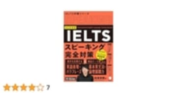 改訂新装版　IELTSスピーキング完全対策[音声DL付] (IELTS対策シリーズ)