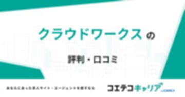 クラウドワークスの評判・口コミ・体験談 | 総合評価:4, 投稿日:2024/07/09(火)