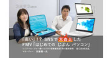 富士通が子ども用パソコンを開発 「高い」と炎上しても作った理由とは
