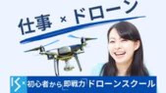 K.S.ドローンカレッジの評判・口コミ・料金【取材記事あり】