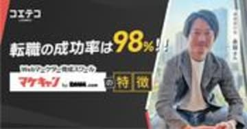 マケキャンは転職できない？転職保証の実態を直接取材