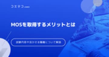 MOS資格は役に立たないって本当？履歴書に書くと恥ずかしい？