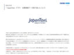 JapanTaxi、広告目的での位置情報利用を停止　「説明が不十分だった」