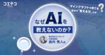 エドモンドの「AIを教えない」という選択｜マインクラフトで育てる、AI時代に負けない創造力