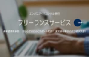 IT・機電エンジニアの派遣求人を探すならパーソルクロステクノロジー