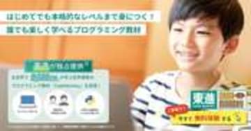 【公式】オンラインプログラミング学習教材 東進CODE MONKEY｜東進コードモンキー
